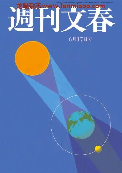 [日本版]周刊文春 PDF电子杂志 2021年6/17刊